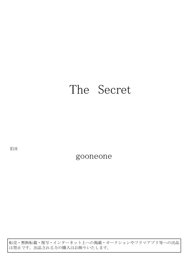 【小説】The Secret