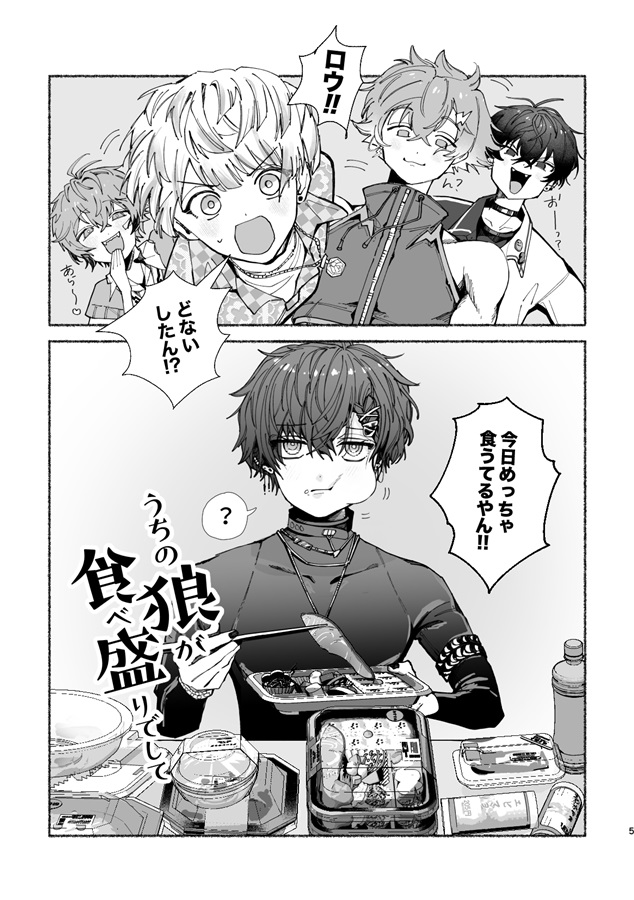 うちの狼が食べ盛りでして