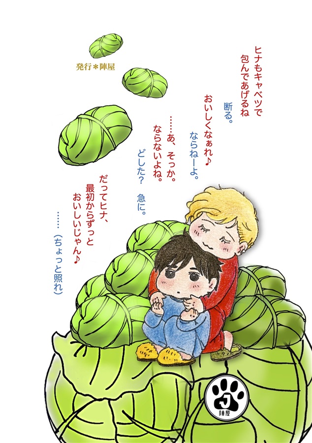 【小説】ランチボックスに恋を詰めよう２　ロールキャベツは独占欲の代名詞【特典付】