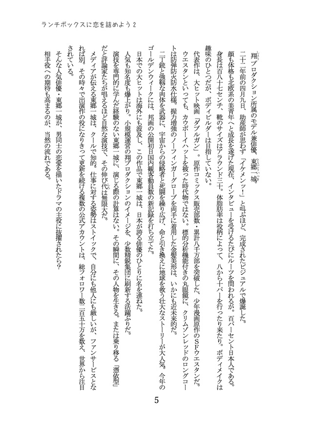 【小説】ランチボックスに恋を詰めよう２　ロールキャベツは独占欲の代名詞【特典付】