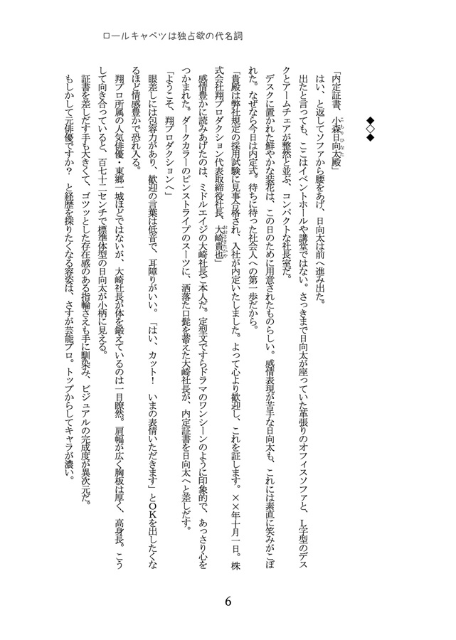 【小説】ランチボックスに恋を詰めよう２　ロールキャベツは独占欲の代名詞【特典付】