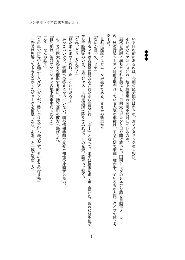 ・【小説】ランチボックスに恋を詰めよう～初ドライブは闇鍋おにぎり【特典付】