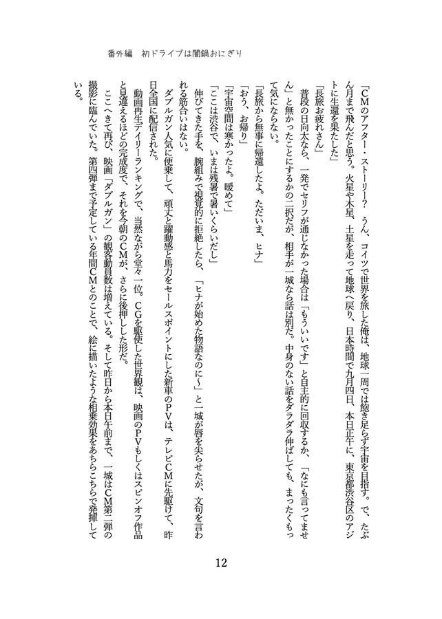 ・【小説】ランチボックスに恋を詰めよう～初ドライブは闇鍋おにぎり【特典付】