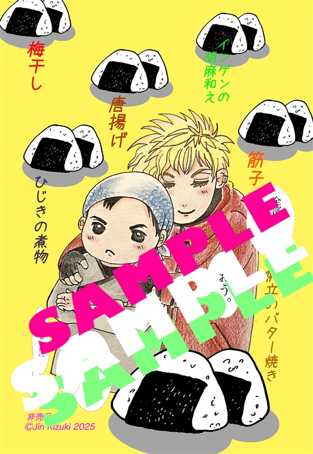 ・【小説】ランチボックスに恋を詰めよう～初ドライブは闇鍋おにぎり【特典付】