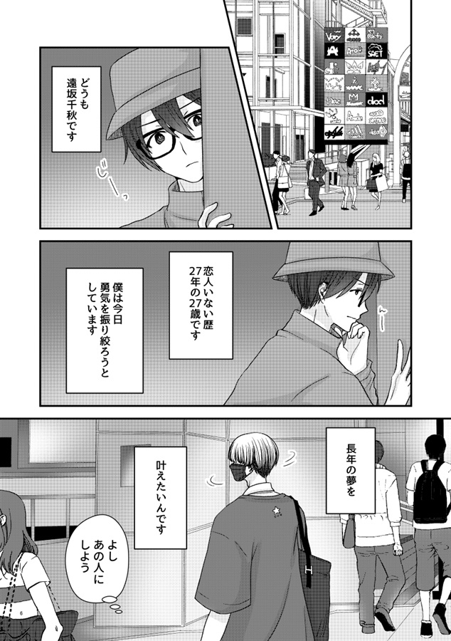 5千円でキミのXXXを買った日-まとめ1-