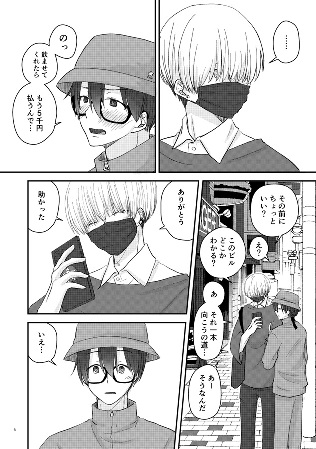 5千円でキミのXXXを買った日-まとめ1-