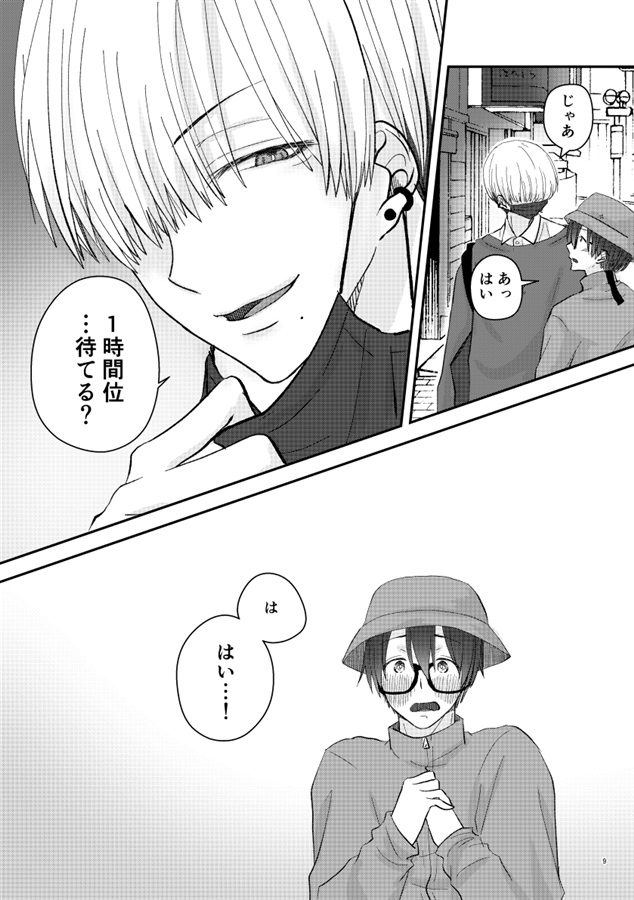 5千円でキミのXXXを買った日-まとめ1-
