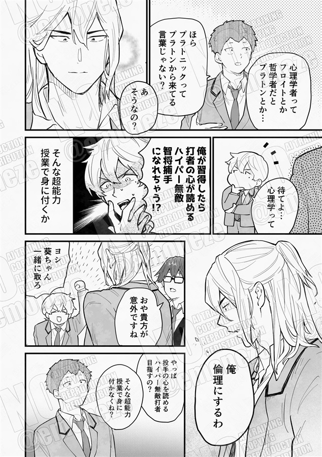 プラトン先生に叱られるから！