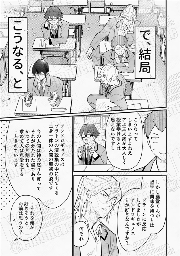 プラトン先生に叱られるから！