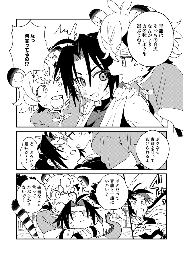 白虎くんと青龍３～白虎分身編～