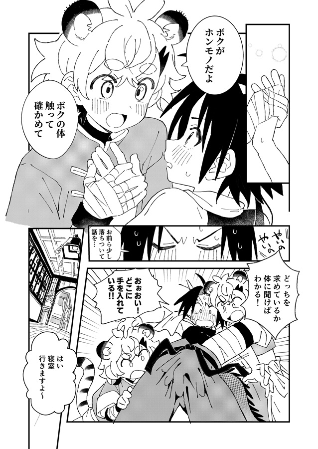白虎くんと青龍３～白虎分身編～