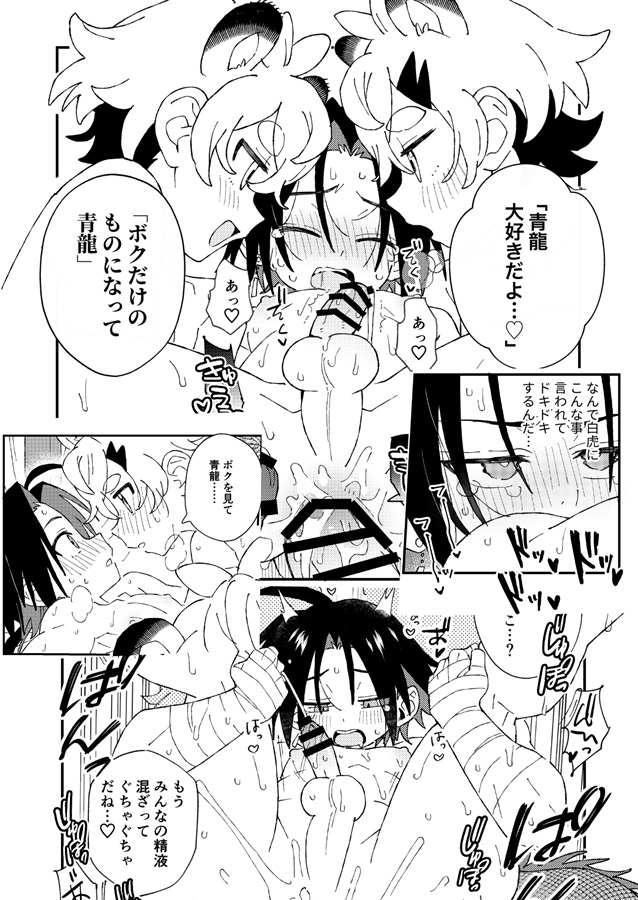 白虎くんと青龍３～白虎分身編～