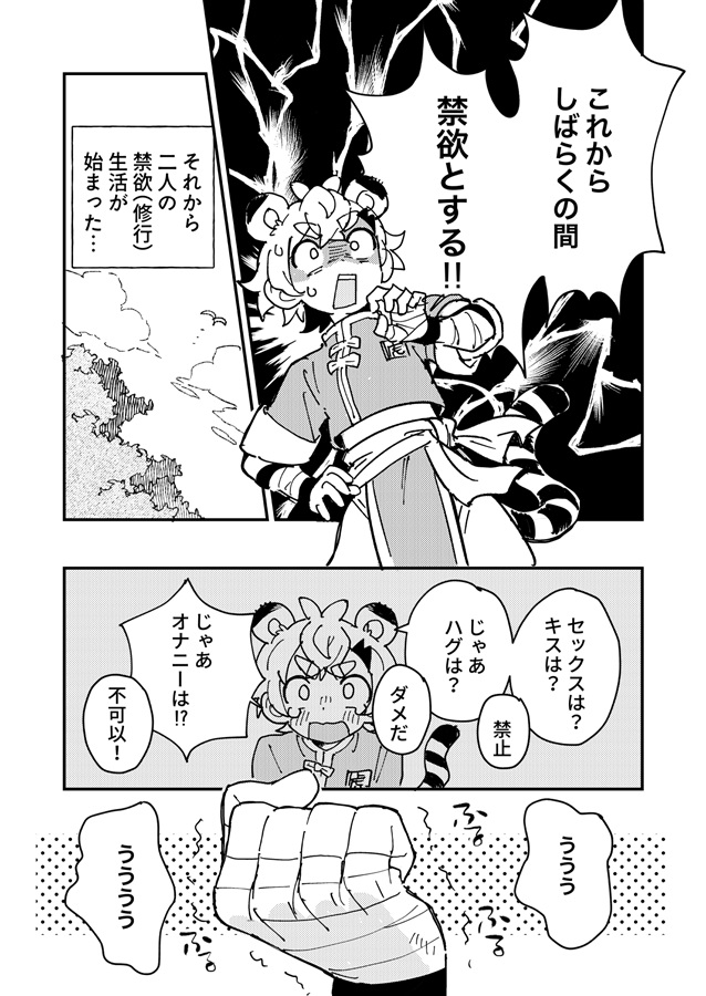 白虎くんと青龍２～禁欲修行編～