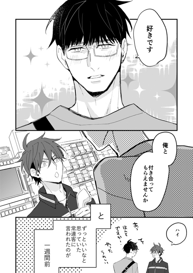 チョロい男子図鑑メロい双子と3P編