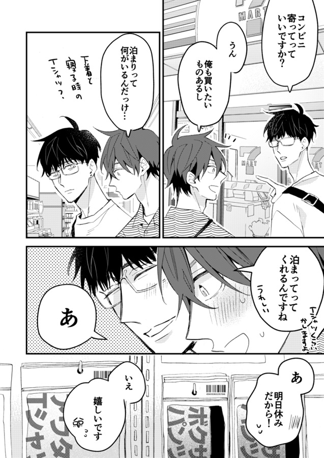 チョロい男子図鑑メロい双子と3P編
