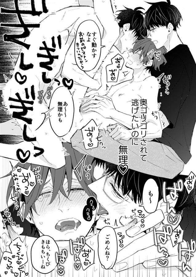 チョロい男子図鑑メロい双子と3P編