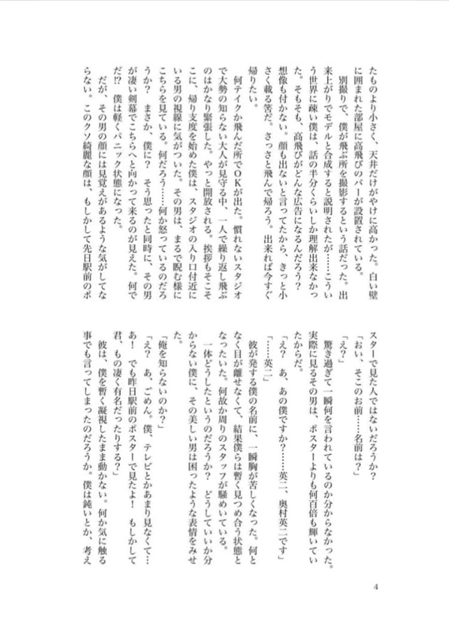 【小説】僕のスーパースター