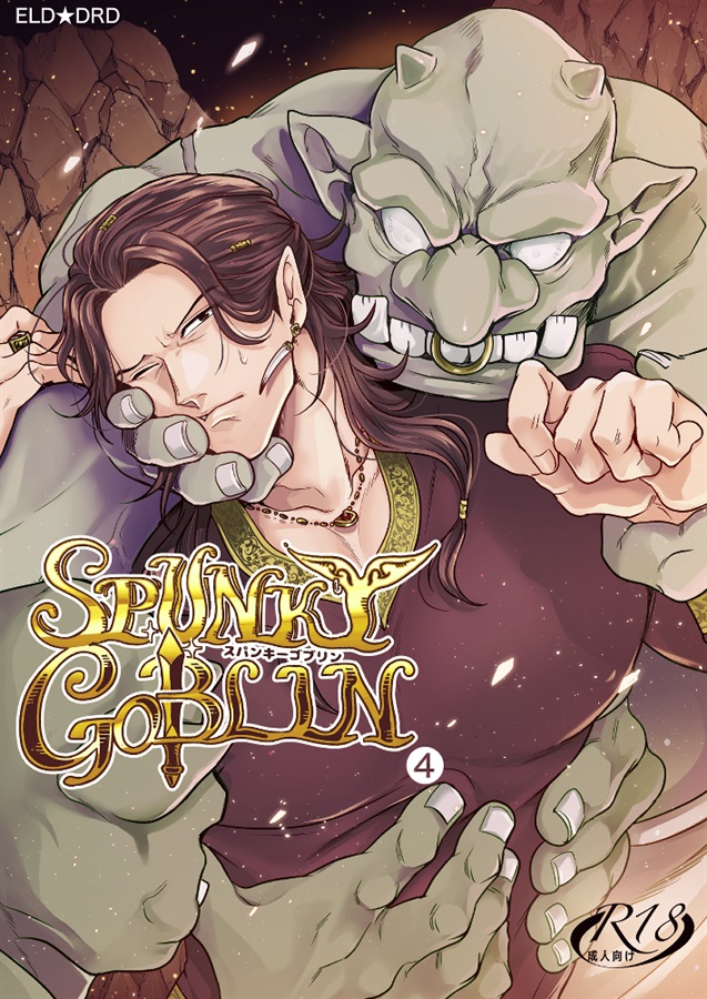 SPUNKY GOBLIN 4【特典付】