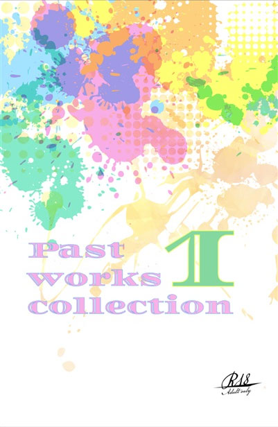 【小説】Past works collection 1【特典付】