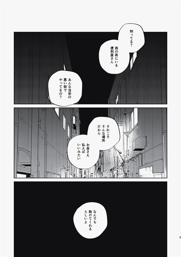 無法者にも美学あり【特典付】