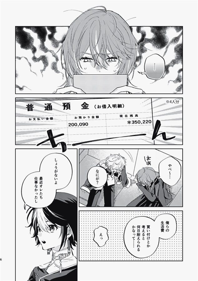 無法者にも美学あり【特典付】
