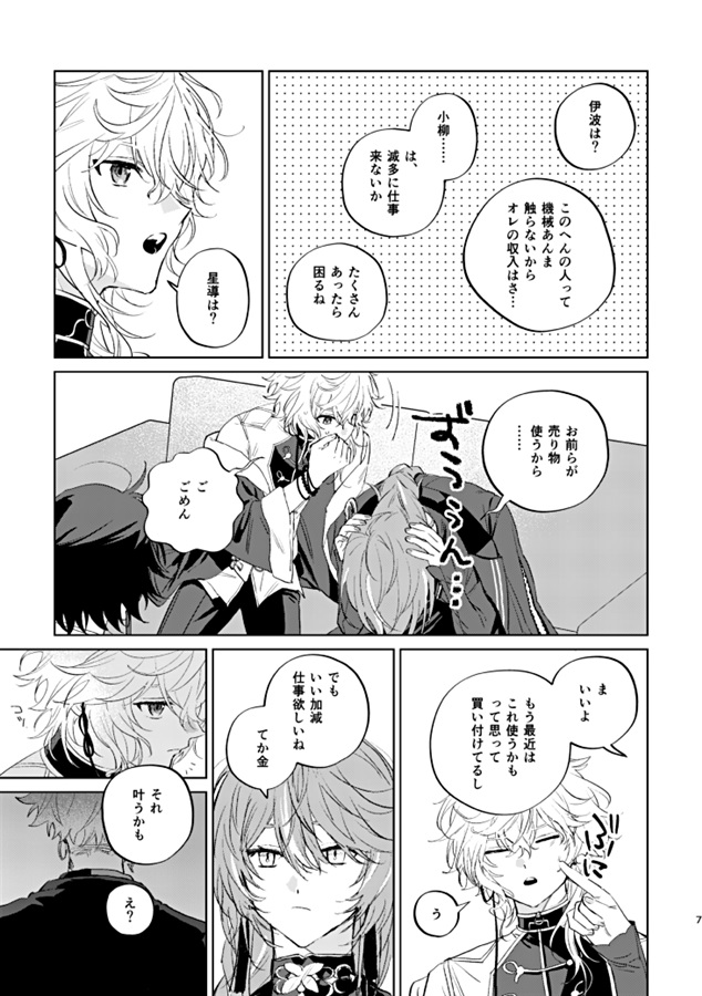無法者にも美学あり【特典付】