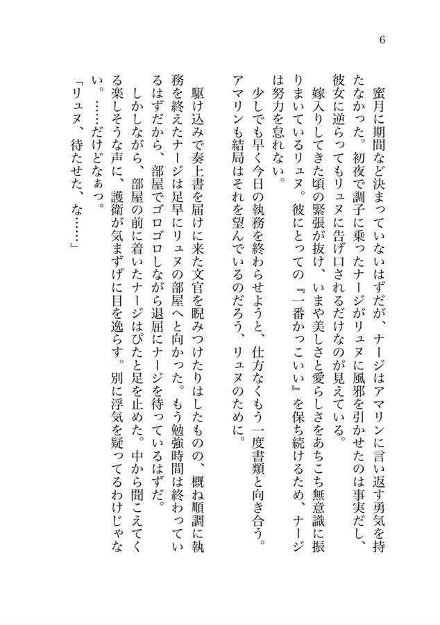 【小説】美人すぎる第四王子は嫁入り前に処女を捨てたい　番外編『俺のリュヌが可愛すぎる！』