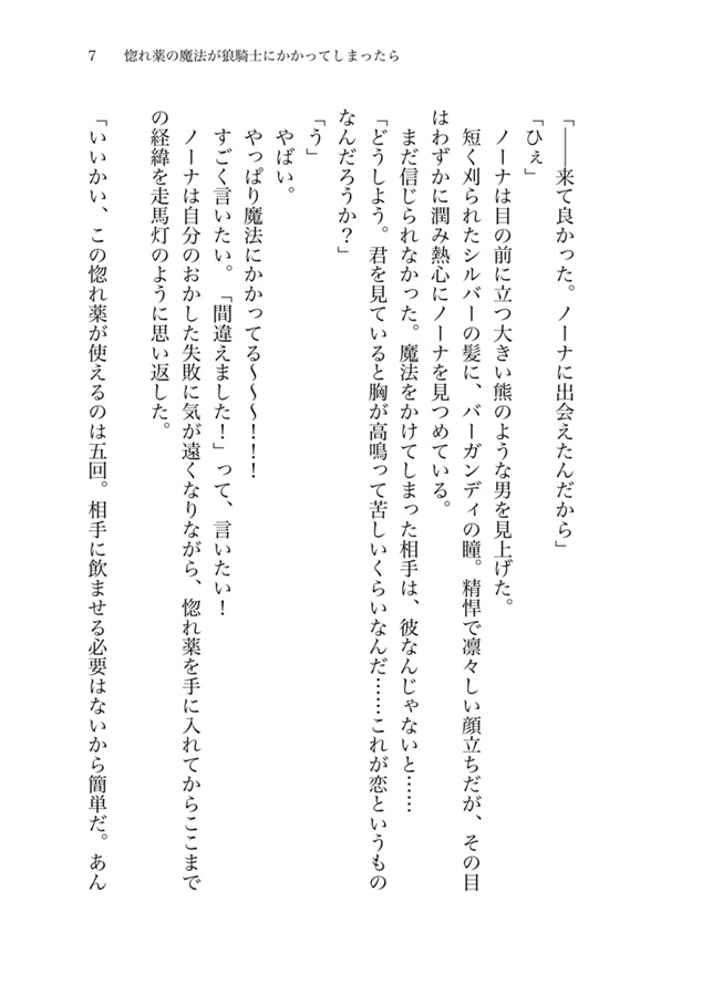 【小説】惚れ薬の魔法が狼騎士にかかってしまったら