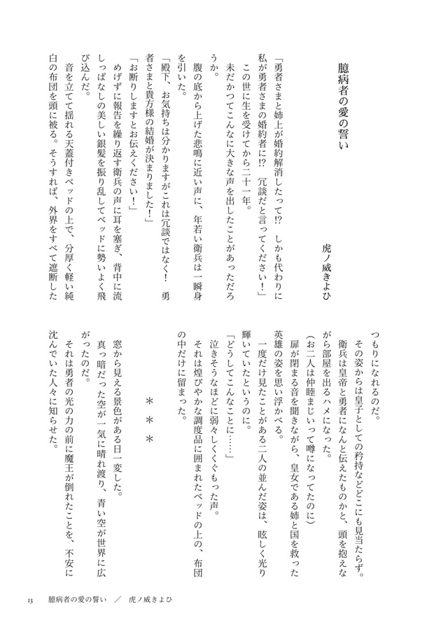 小説&コミカライズ　BLアンソロジー【特典付】