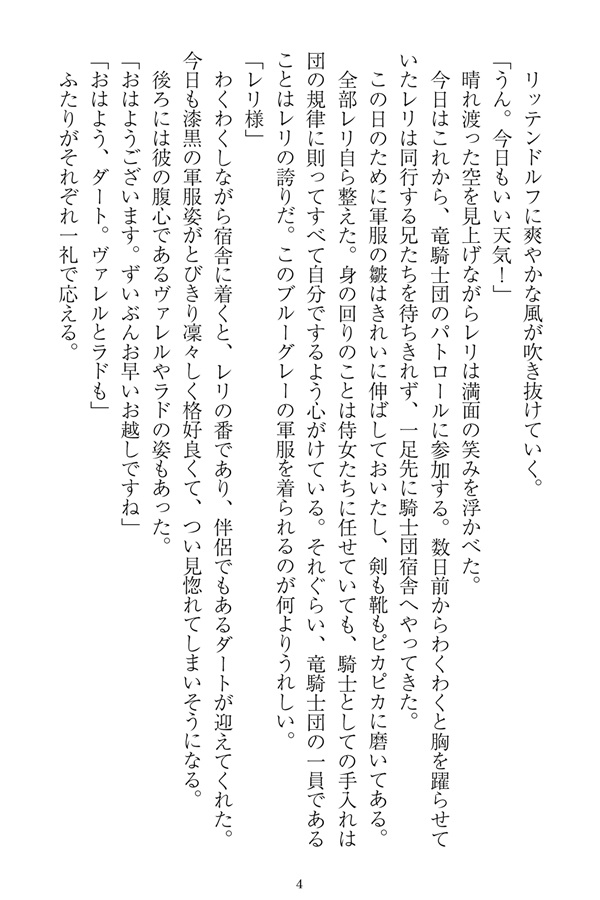 【小説】竜騎士と王子の月夜散歩