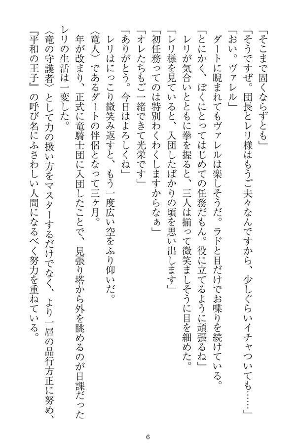 【小説】竜騎士と王子の月夜散歩