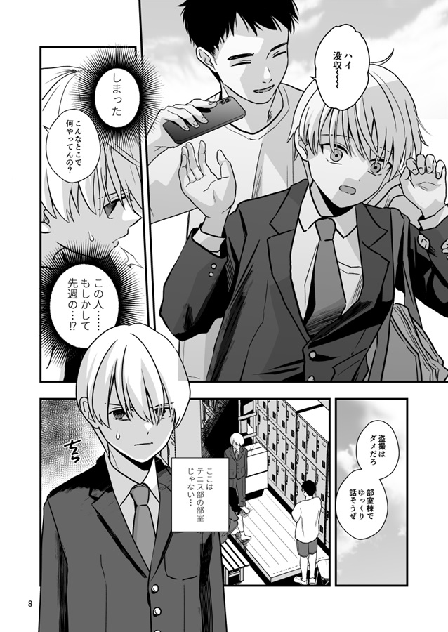 堂山くんはひみつのペット