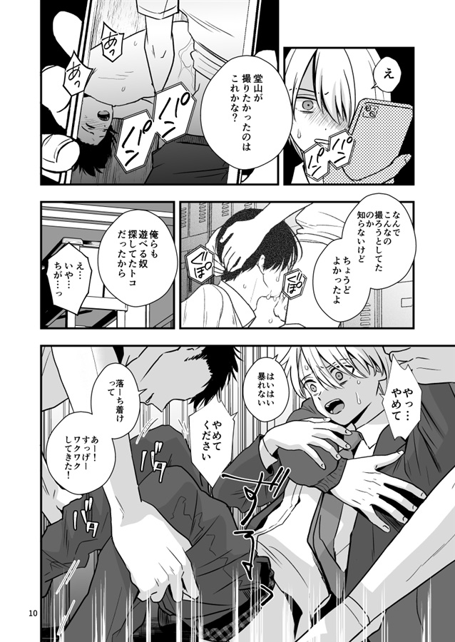 堂山くんはひみつのペット