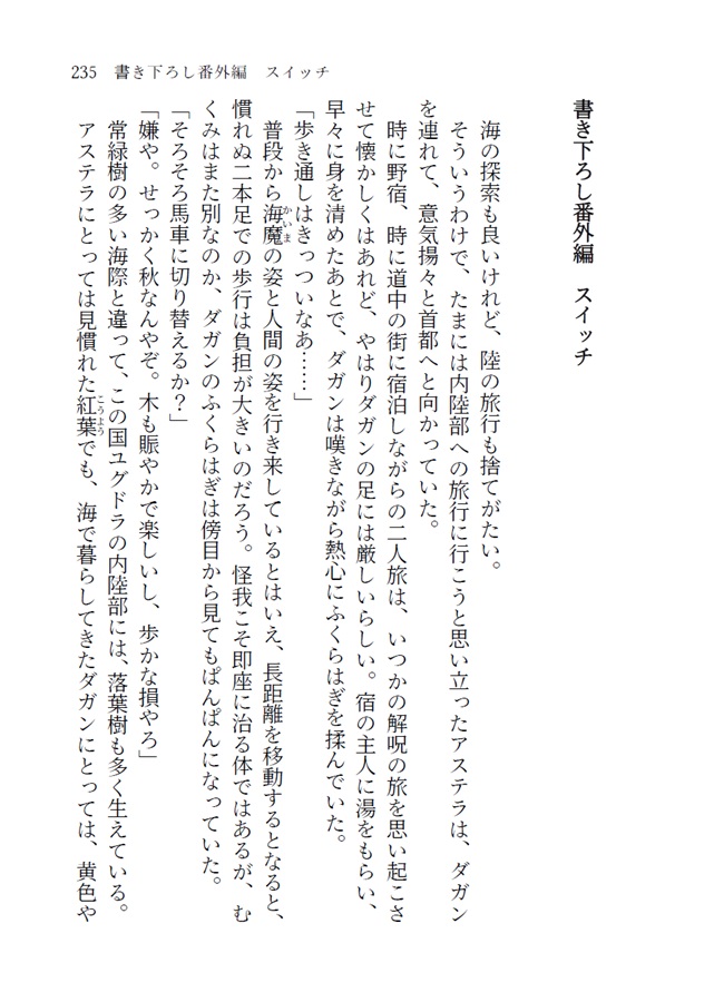 【小説】当て馬男とひねくれ人魚の解呪RTA（下）
