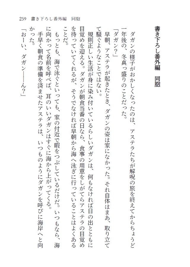【小説】当て馬男とひねくれ人魚の解呪RTA（下）