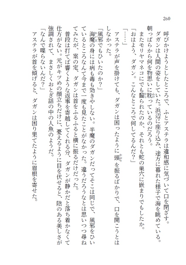 【小説】当て馬男とひねくれ人魚の解呪RTA（下）