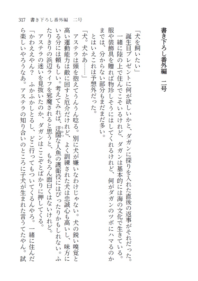 【小説】当て馬男とひねくれ人魚の解呪RTA（下）