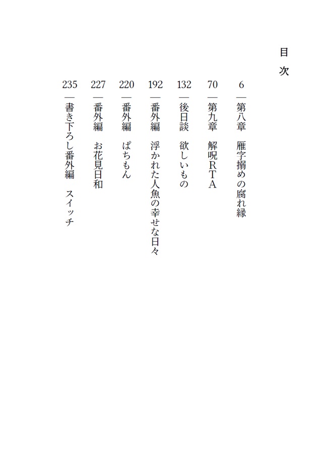 【小説】当て馬男とひねくれ人魚の解呪RTA（下）
