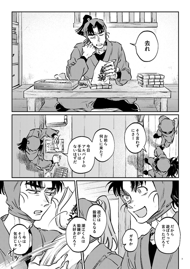 潮江くんあーそぼ