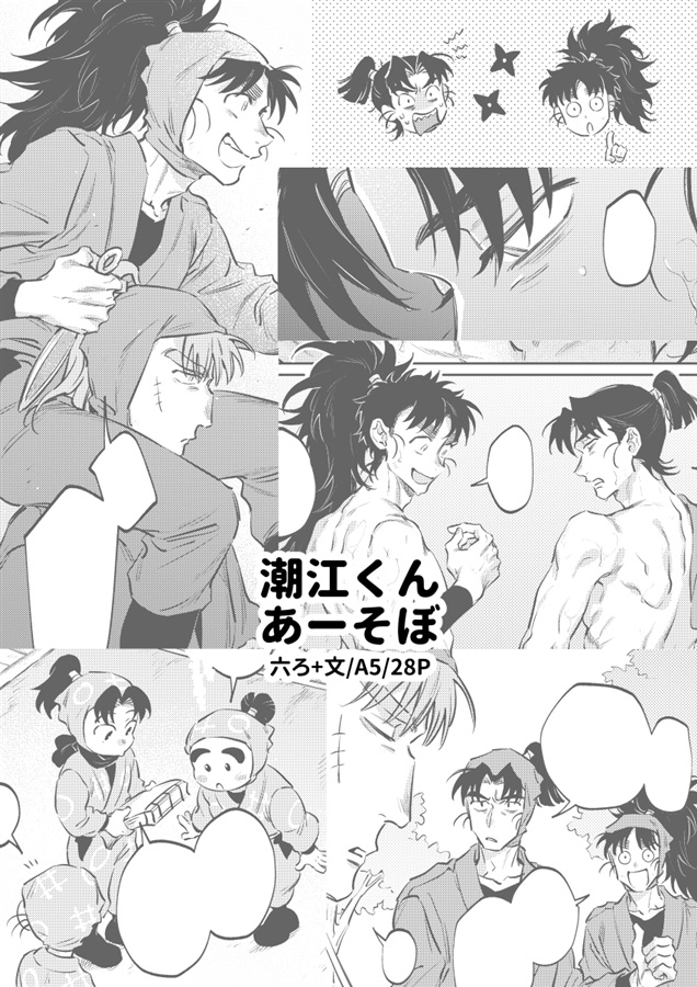 潮江くんあーそぼ