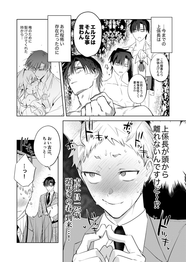 Tonight is the perfect time.【特典付】