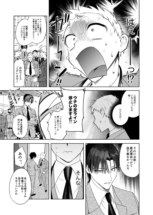 Tonight is the perfect time.【特典付】