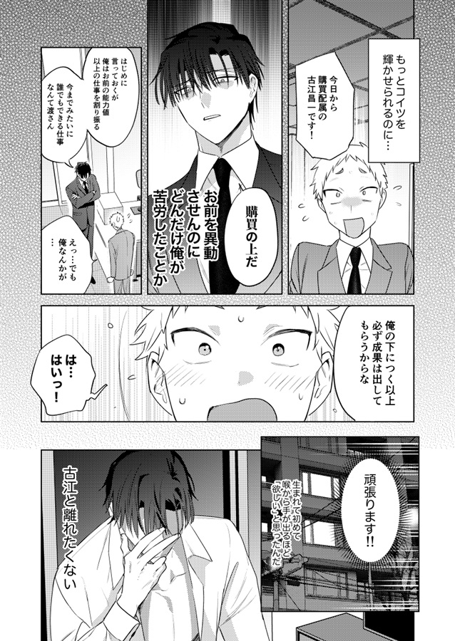 Tonight is the perfect time.【特典付】