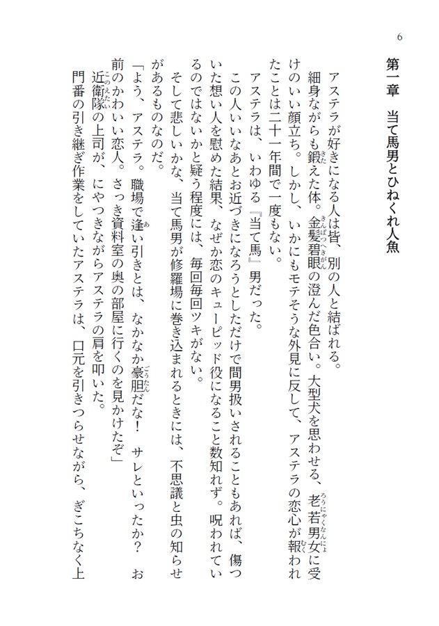 【小説】当て馬男とひねくれ人魚の解呪RTA（上）