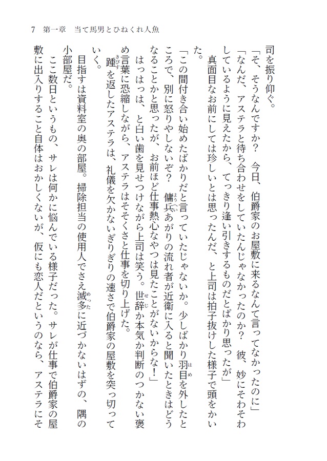 【小説】当て馬男とひねくれ人魚の解呪RTA（上）