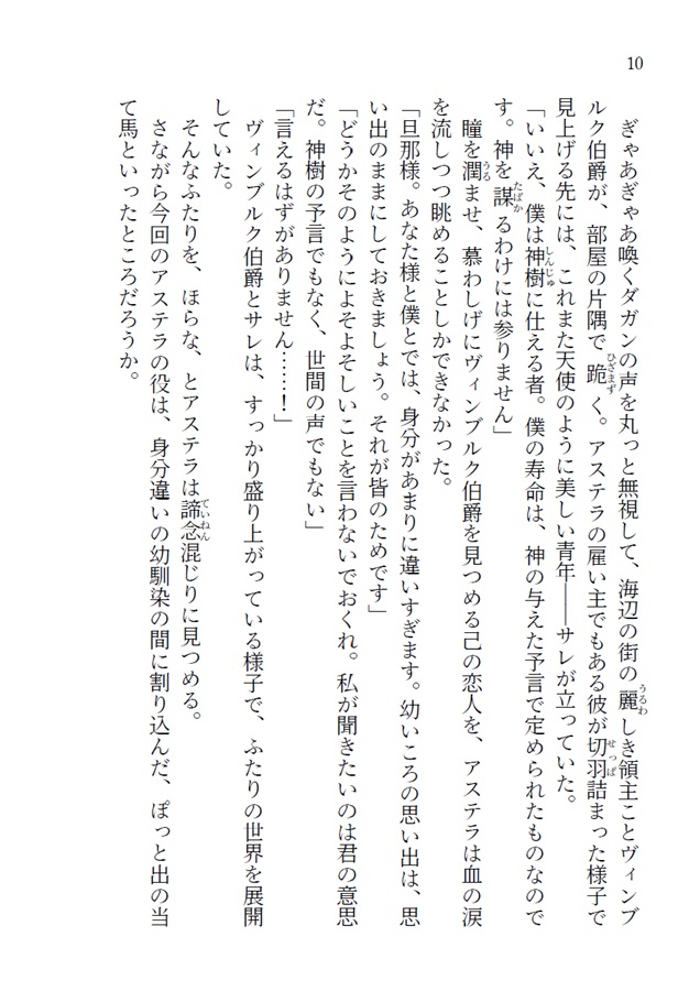 【小説】当て馬男とひねくれ人魚の解呪RTA（上）