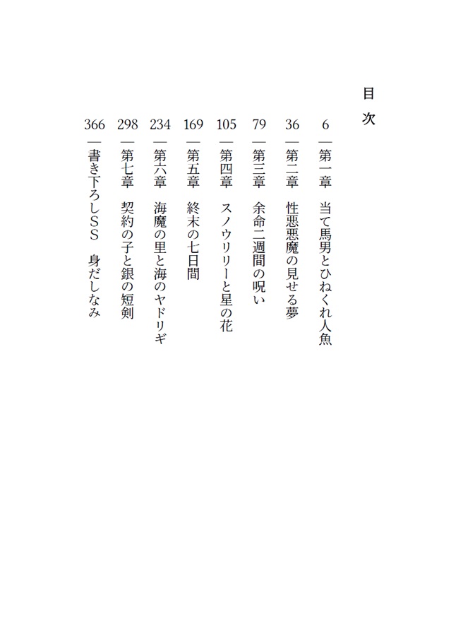 【小説】当て馬男とひねくれ人魚の解呪RTA（上）