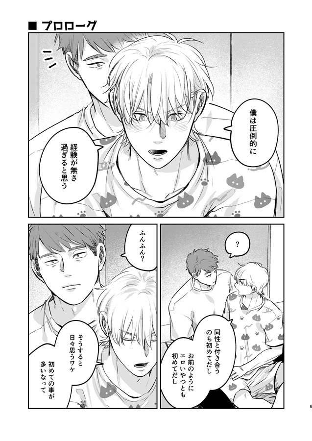早坂悠斗はHな実績解除がしたいっ
