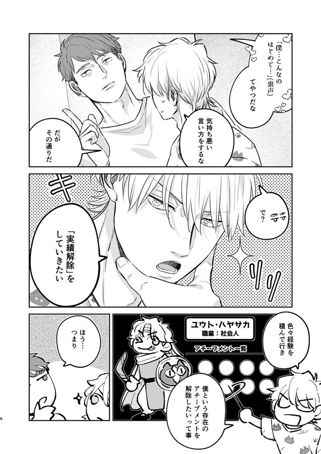 早坂悠斗はHな実績解除がしたいっ