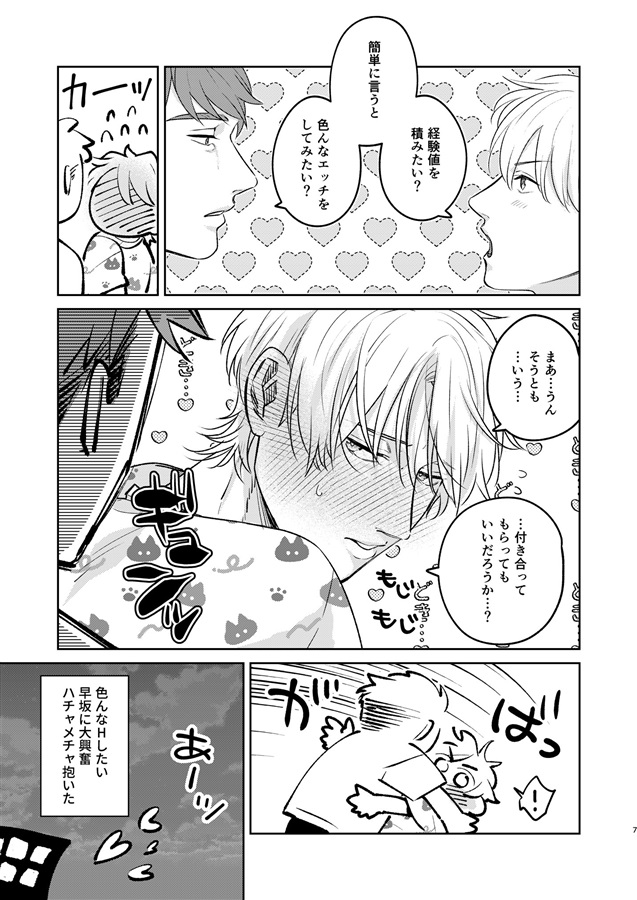 早坂悠斗はHな実績解除がしたいっ